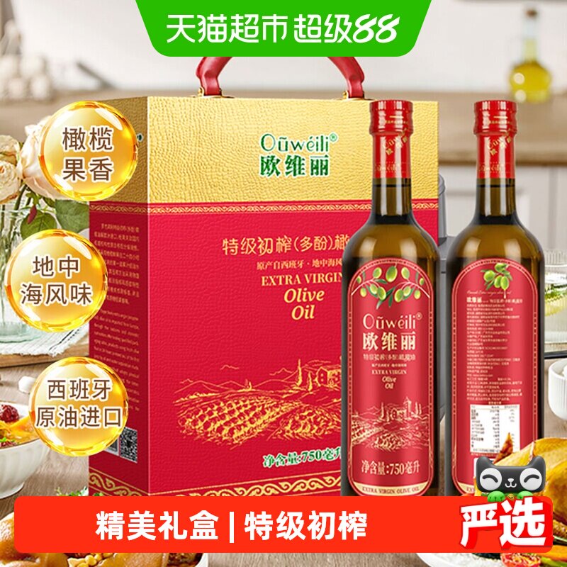 欧维丽特级初榨食用橄榄油礼盒750ml*2瓶西班牙原油进口食用油&lsquo;