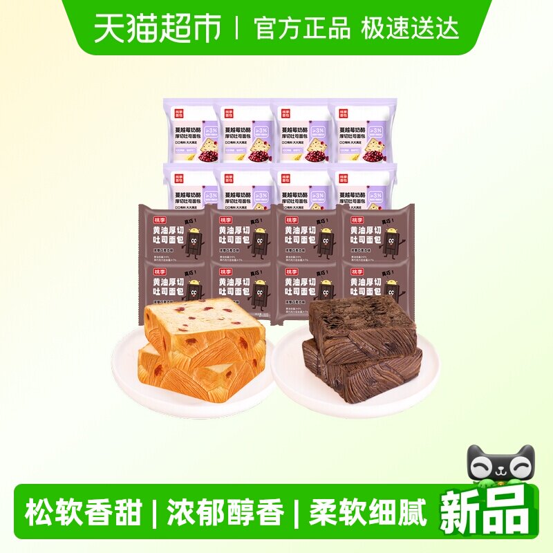 桃李黄油厚切蔓越莓奶酪吐司奶香早餐糕点心休闲零食下午茶整箱