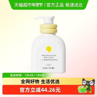 newpage一页婴幼儿蛋黄油身体乳