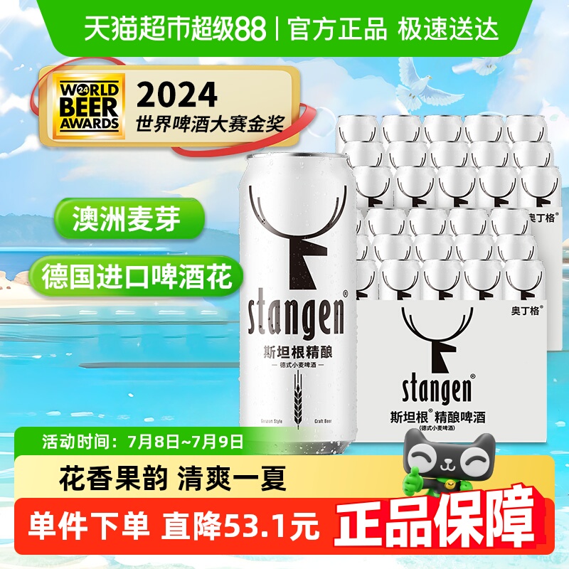 stangen/斯坦根精酿经典12度小麦白啤酒500ml*24罐整箱批发囤货装