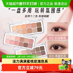 【下拉领淘金币更优惠】Clio/珂莱欧星沙十二色眼影盘日常通勤