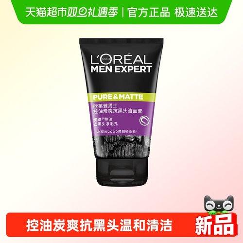 欧莱雅清爽控油磨砂抗黑头洗面奶