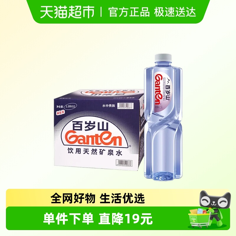 百岁山饮用天然矿泉水1.5L×12瓶