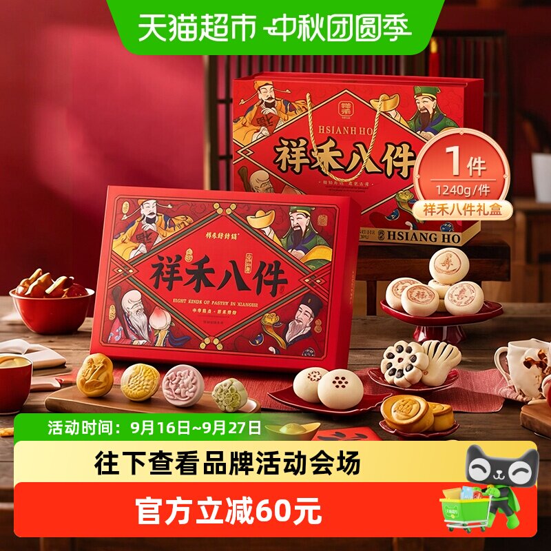 祥禾饽饽铺非遗天津糕点礼盒送礼