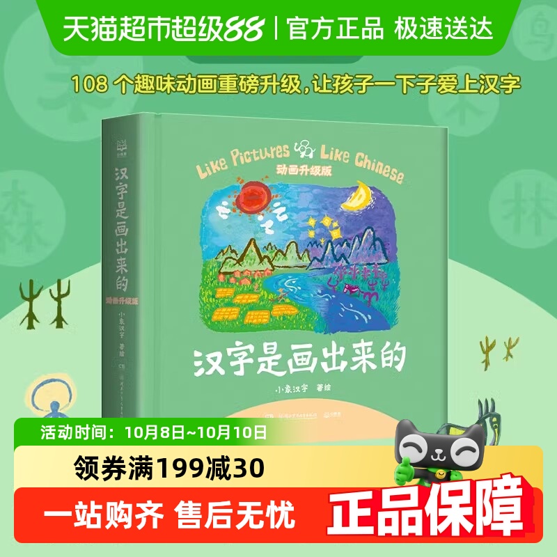 小象汉字汉字是画出来的汉字启蒙