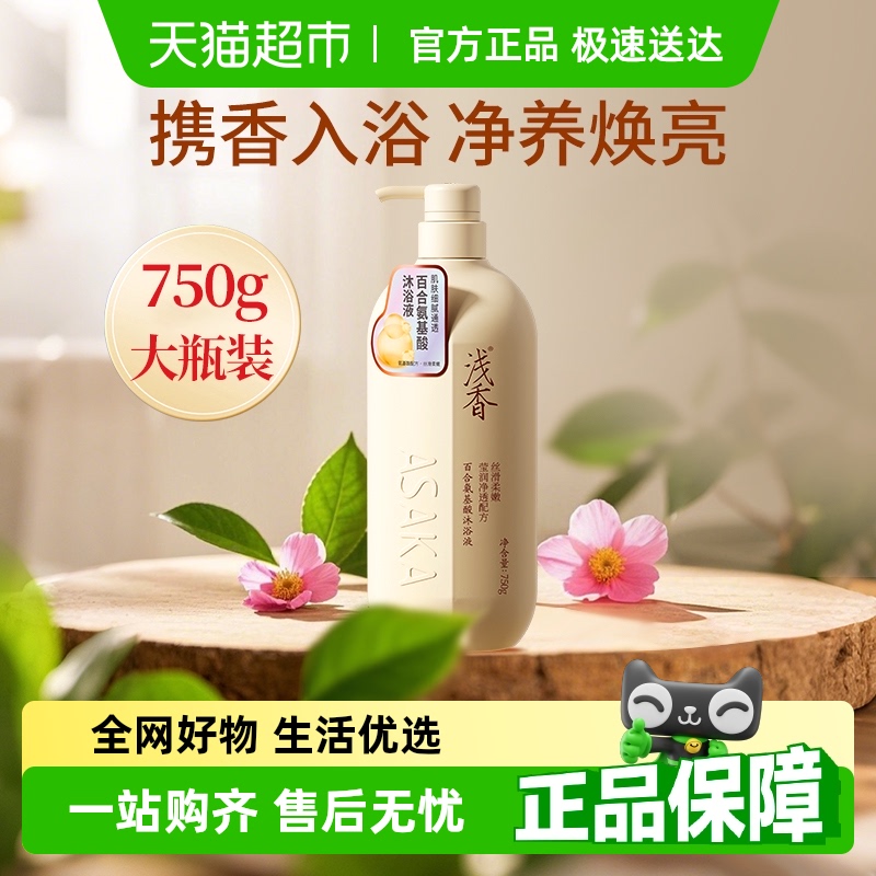 淺香百合氨基酸沐浴露