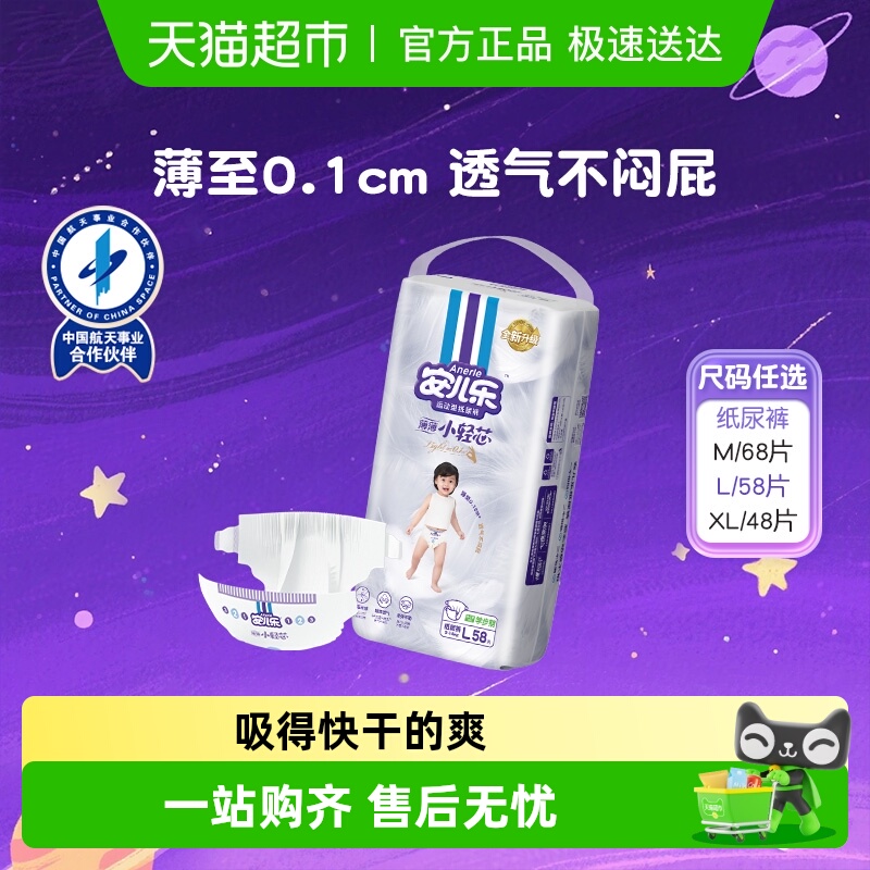 安儿乐小轻芯纸尿裤尺码任选