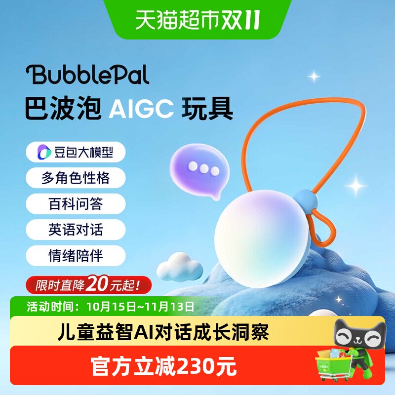 Haivivi巴波泡对话ai机器人儿童益智情感陪伴智能潮流玩具泡泡球