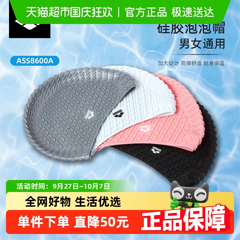 arena泳帽舒适不勒长发时尚