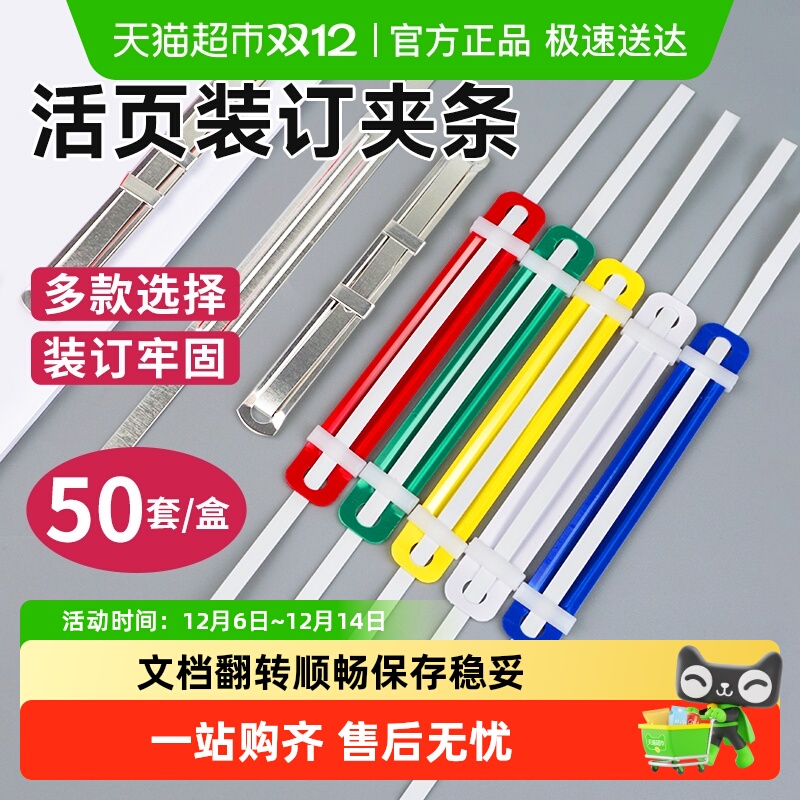 得力活页塑料双孔彩色装订夹