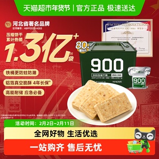 900压缩饼干铁桶防蛀应急户外钓鱼旅行代餐充饥高能量饱腹零食粮
