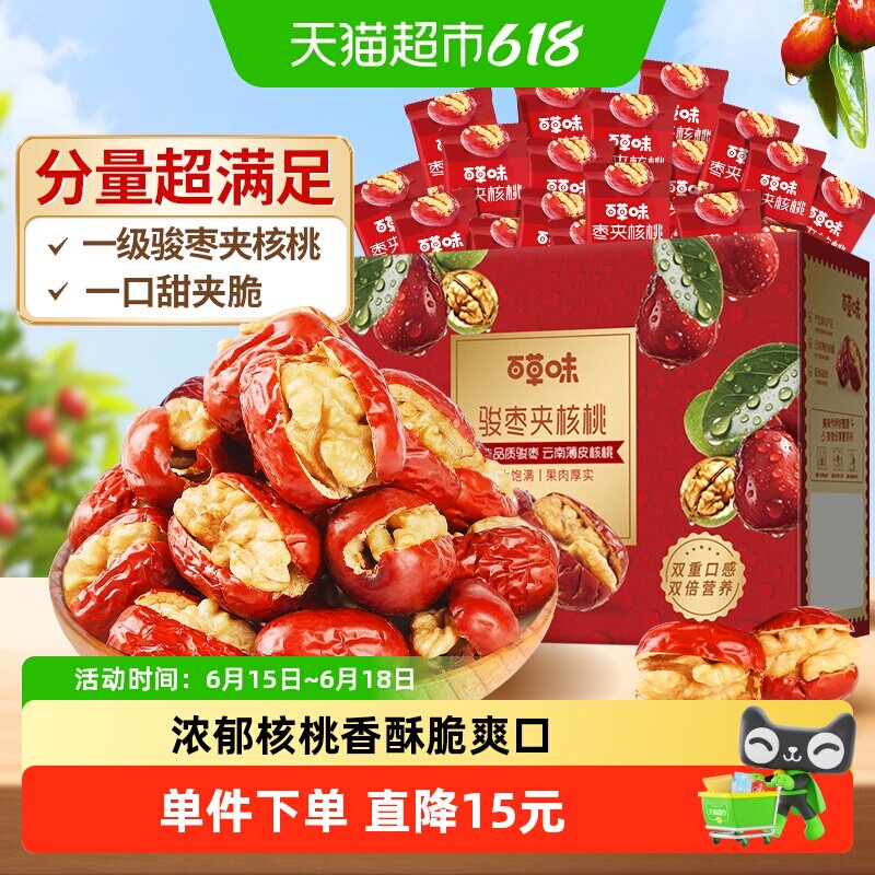 百草味每日抱抱果758g*1红枣夹核桃高端礼盒休闲零食独立包装