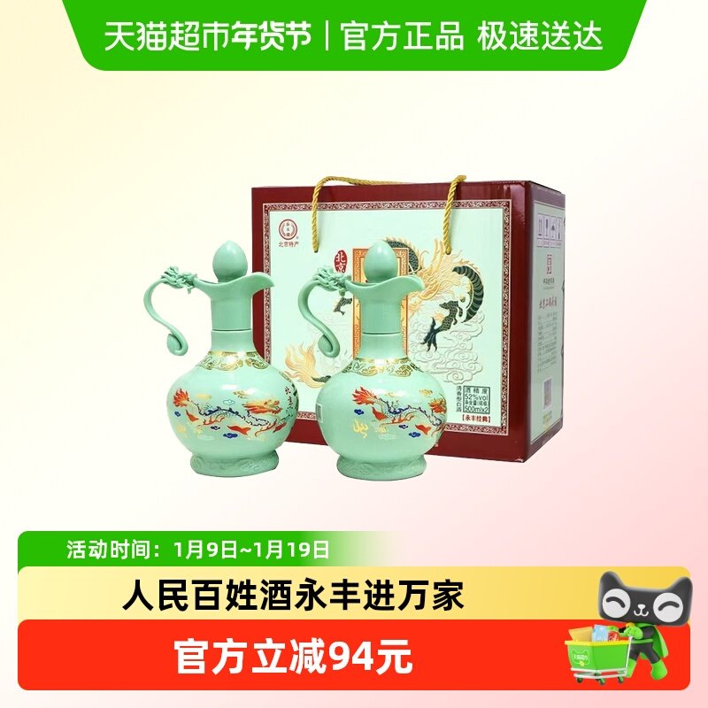 永丰牌北京二锅头酒青龙礼盒52度500mL*2瓶清香型白酒粮食酒整箱