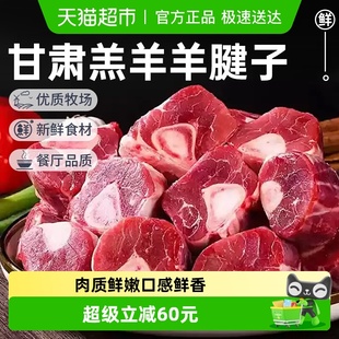 祁连天宝甘肃羔羊原切羊腱子切块断骨连肉羊腿腱子肉火锅烧烤食材