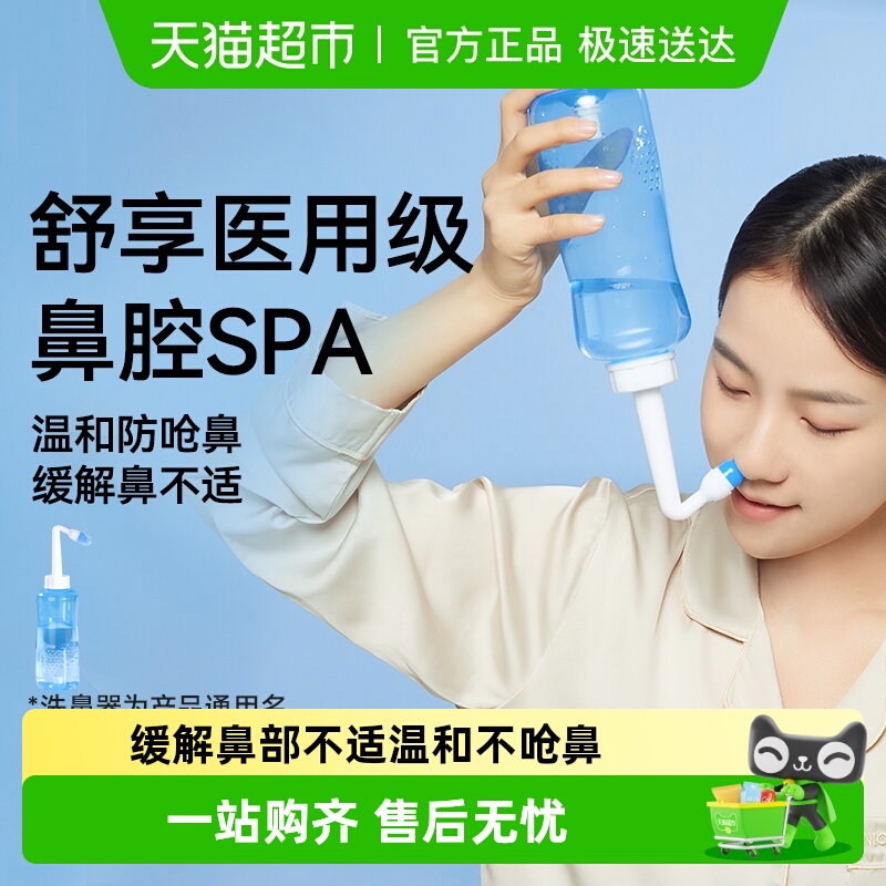 振德生理性盐水家用成人洗鼻器