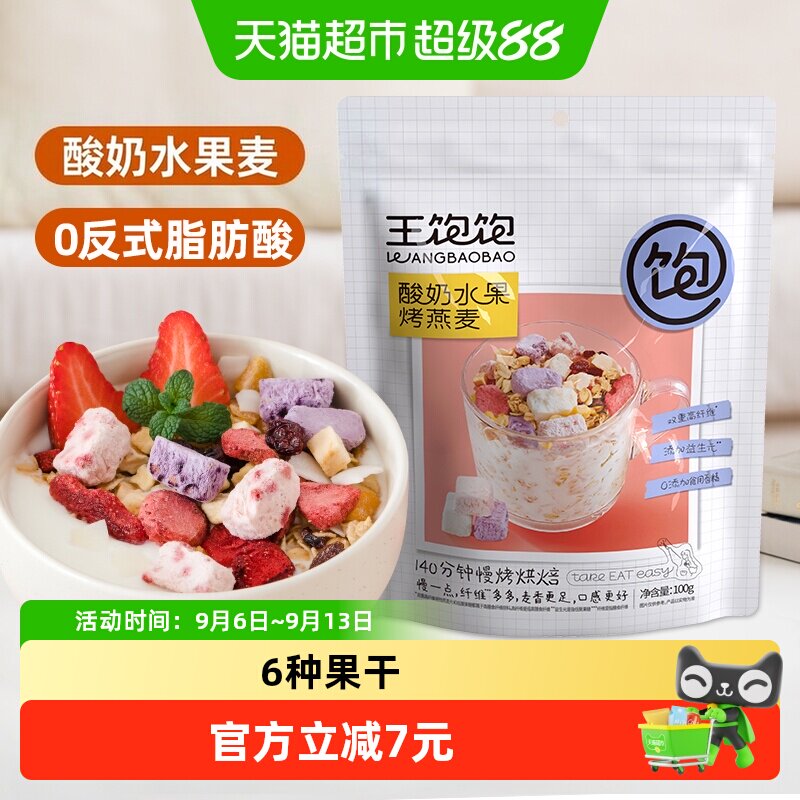 王饱饱果肉饱满酸奶燕麦片100g图片