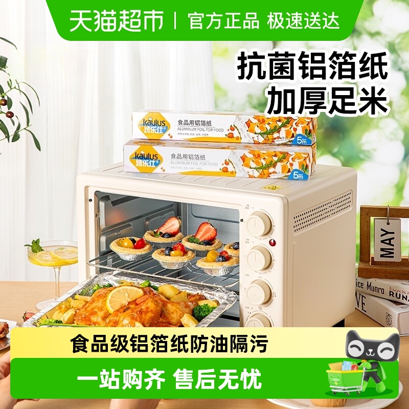烤乐仕铝箔烤箱纸空气炸锅