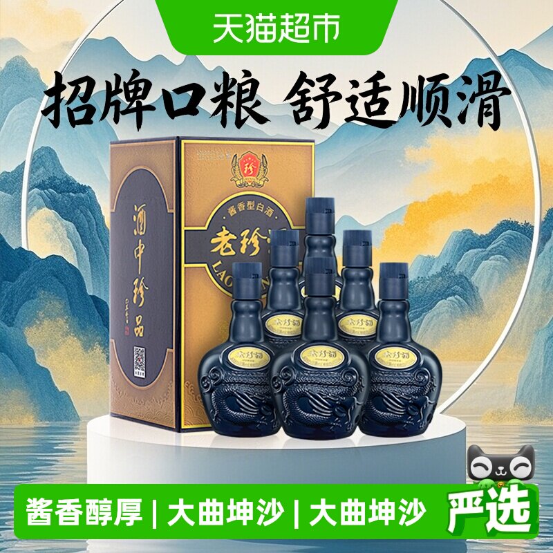 珍酒老珍酒53度500ml*6酱香型白酒整箱装团圆商务宴请佳节送礼