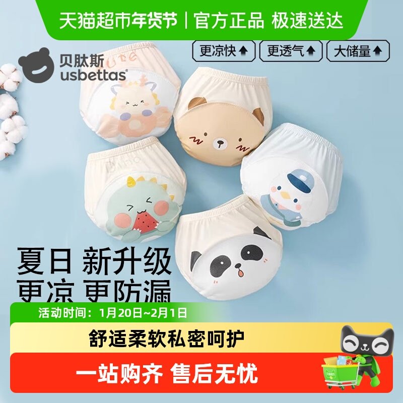 贝肽斯如厕训练裤男女宝宝四季儿童可洗隔尿内裤婴儿戒尿不湿神器,童装/婴儿装/亲子装,内裤,淘宝优惠券,粉丝福利购,淘宝优惠卷