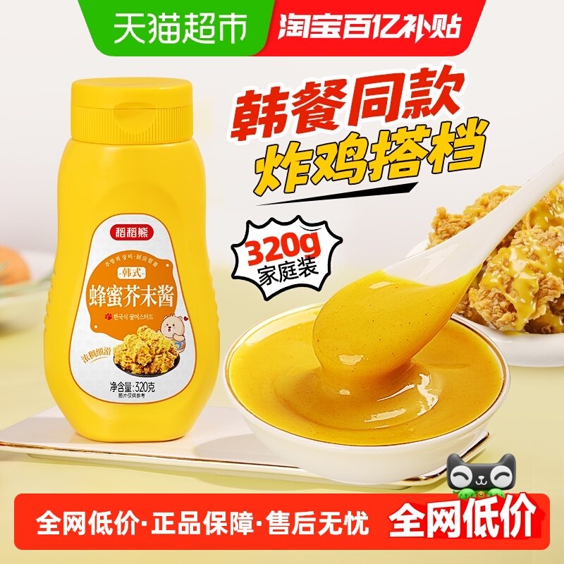 稻稻熊韩式蜂蜜芥末酱寿司炸鸡番茄甜辣酱黄芥末酱沙拉蘸酱,粮油调味/速食/干货/烘焙,酱类调料,淘宝优惠券,粉丝福利购,淘宝优惠卷