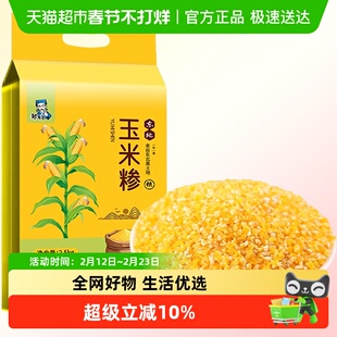 邹有才东北玉米碴子真空装小碴子粥粘玉米糁细小玉米粒黏笨苞米