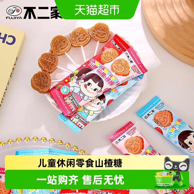 不二家山楂棒棒山楂糖葫芦零食独立包装幼儿园奖励学生儿童节活动