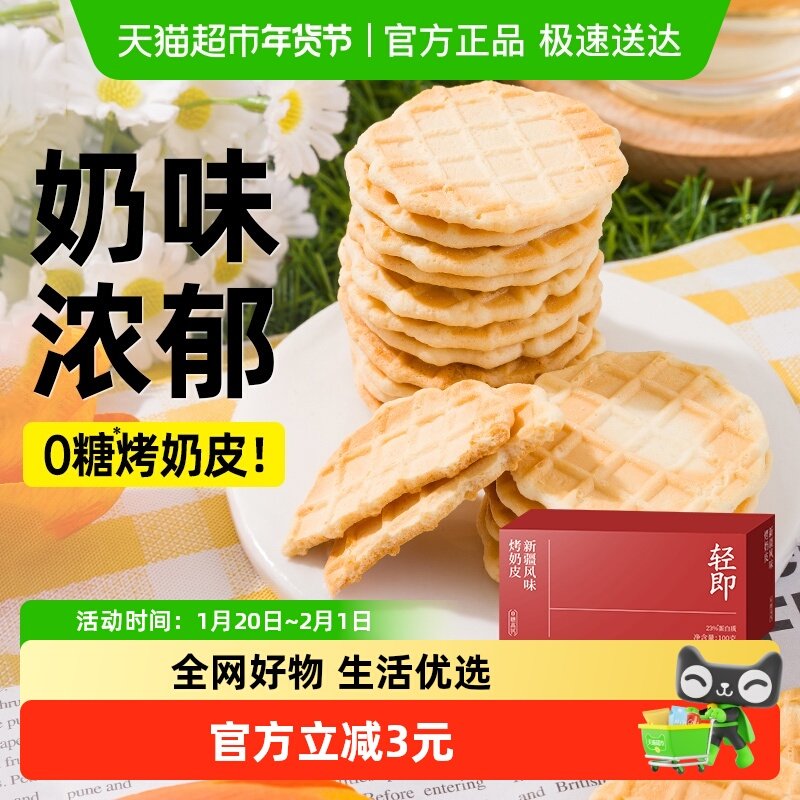 无糖新疆风味烤奶皮子脆片饼干牛乳奶制品奶酪孕妇孕期解馋零食品,零食/坚果/特产,中式糕点/新中式糕点,淘宝优惠券,粉丝福利购,淘宝优惠卷