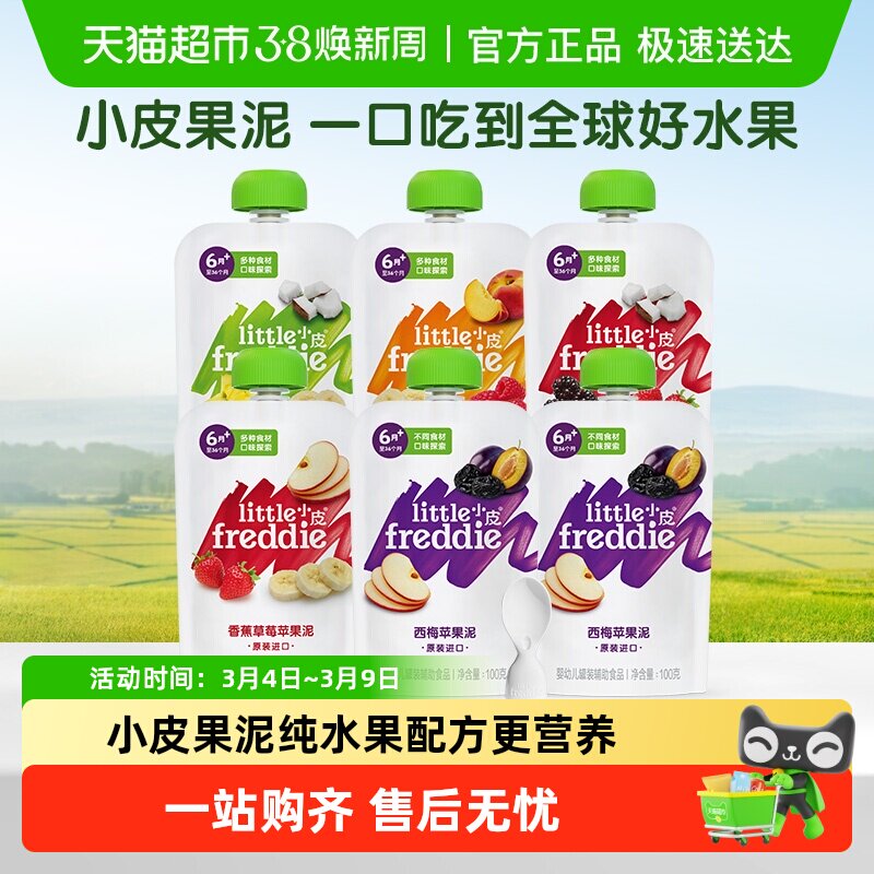 【口味随机】小皮欧洲原装进口果泥缤纷水果辅食泥1段婴儿零食