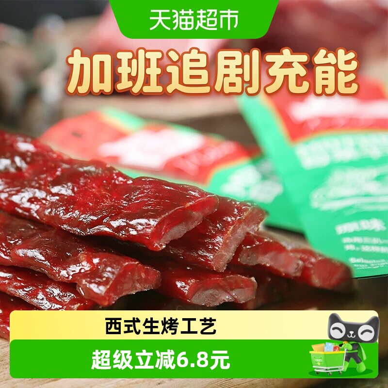 母亲牛肉干棒原味22g*2代餐休闲儿童办公室解馋小零食网红食品