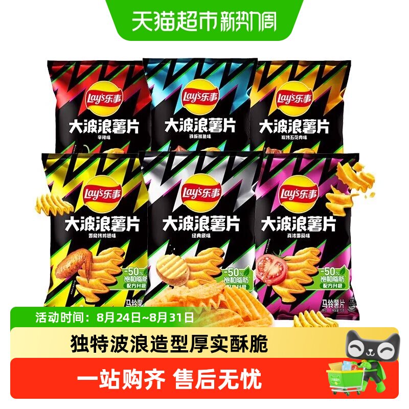 乐事大波浪薯片70g小吃休闲食品五花肉鱿鱼烤鸡翅味零食