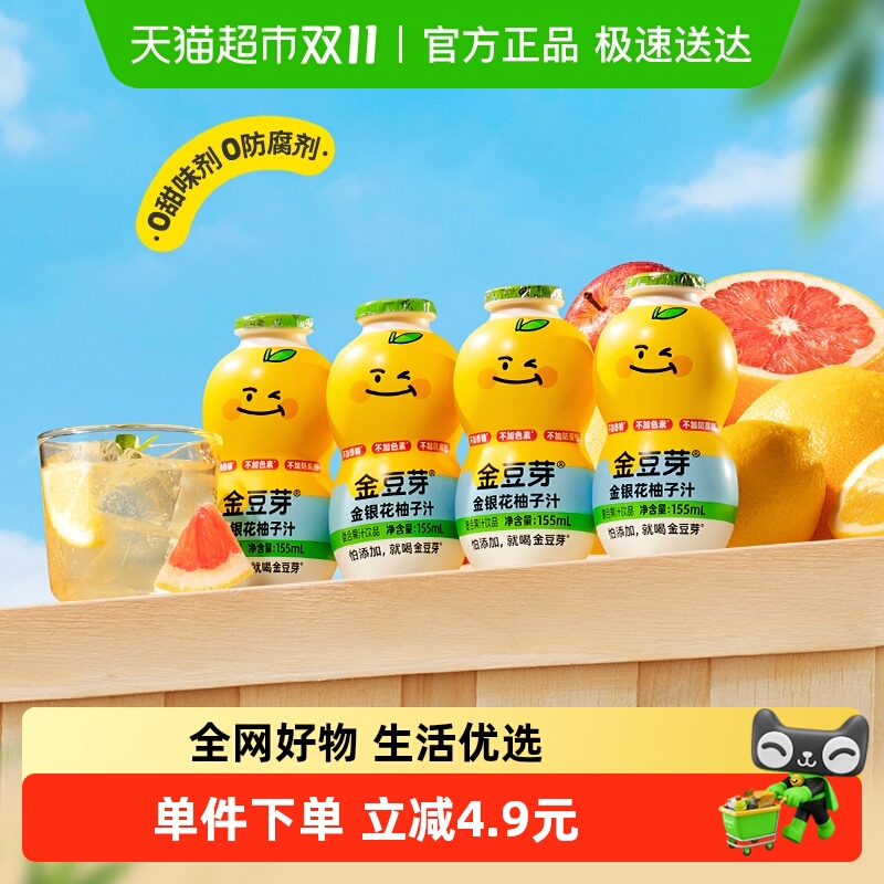 金豆芽金银花柚子汁