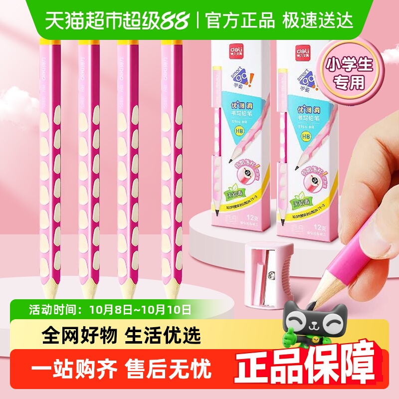 得力2B/HB矫正握笔姿势洞洞铅笔