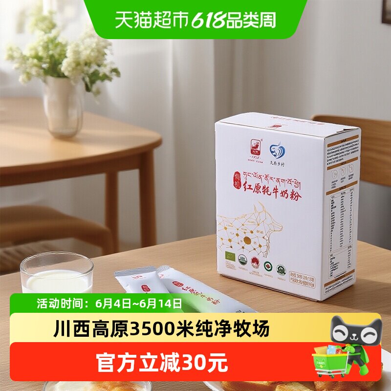 红原牦牛奶粉300g便携盒装青藏高原有机纯牦牛乳原生A2学生奶粉