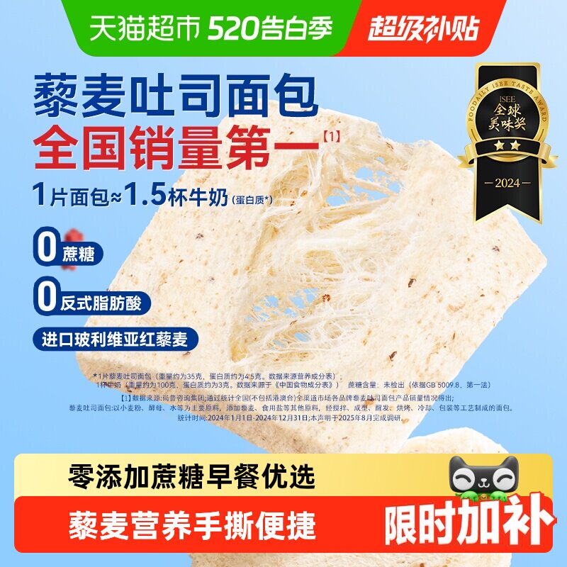 豪士藜麦吐司全麦健康速食代餐面包开学早餐下午茶轻食零食点心
