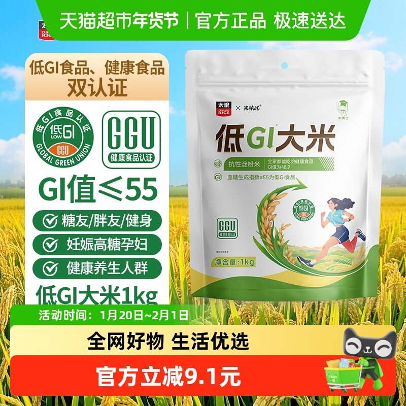 太粮低GI大米1kg糖友糖尿病人控糖主食低脂孕妇健康抗性淀粉,粮油调味/速食/干货/烘焙,大米,淘宝优惠券,粉丝福利购,淘宝优惠卷