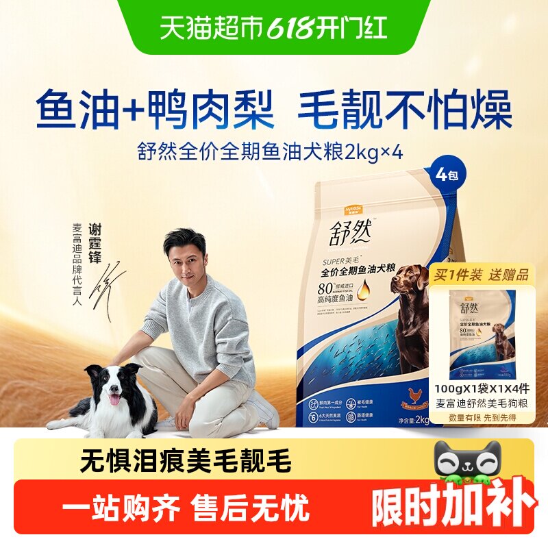 麦富迪狗粮舒然鱼油美毛鸭肉梨鸡肉通用泰迪金毛柯基成幼犬粮10kg