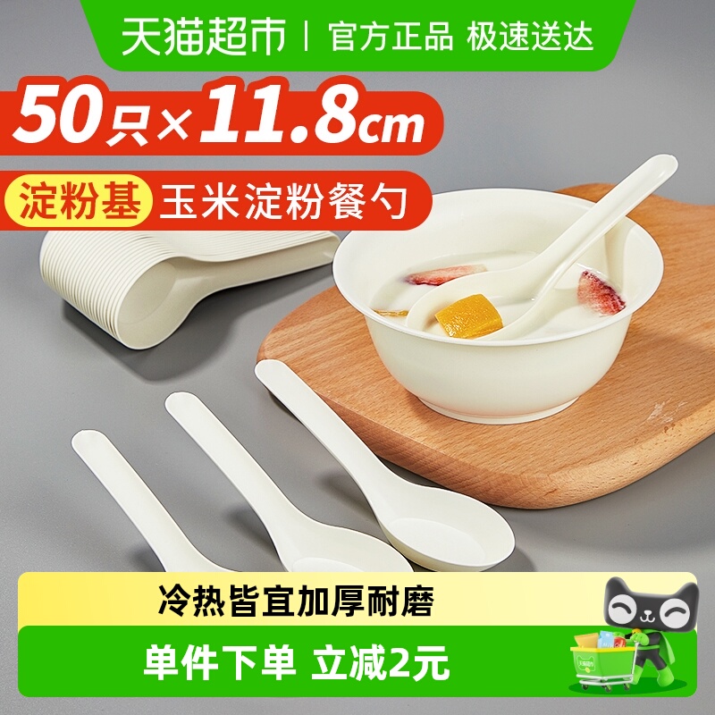 优奥淀粉注塑汤勺玉米