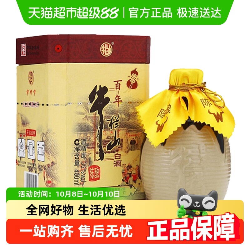 牛栏山二锅头白酒36度百年陈酿（三牛）400ml*1瓶浓香型酒水送礼