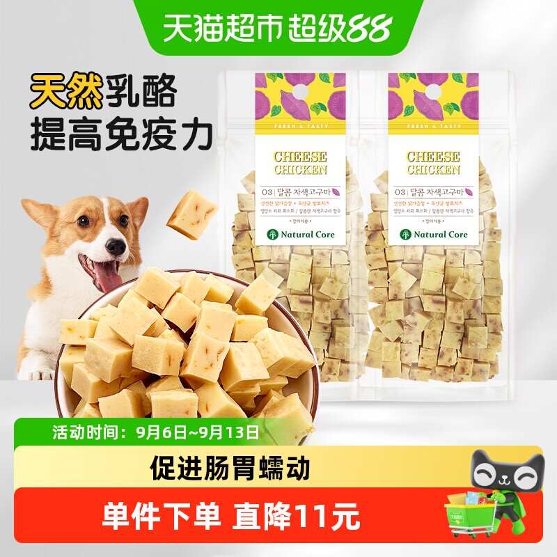 NaturalCore天然核心韩国进口狗零食鸡肉奶酪丁低盐蔬菜味营养
