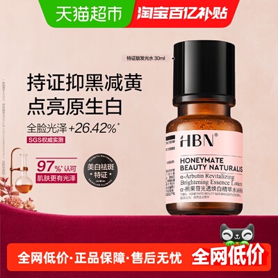 HBN去黄湿敷爽肤水特证发光水