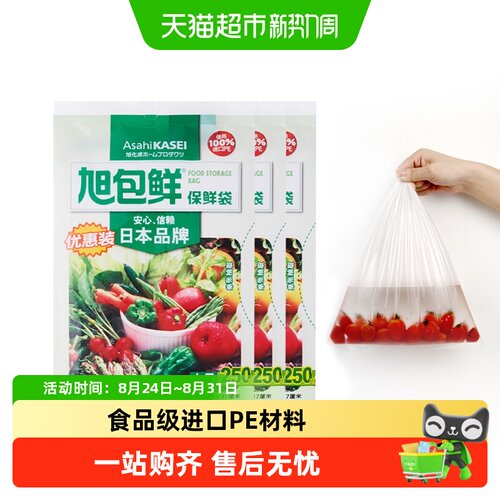 日本品牌旭包鲜抽取式食品保鲜袋