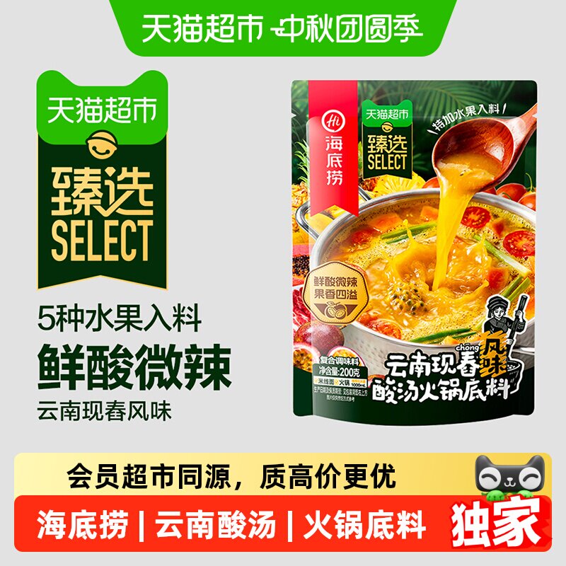 猫超臻选云南现舂海底捞火锅底料图片