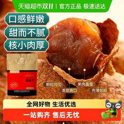 怡江黄金耳莆田荔枝干新货非特级核小肉厚福建特产干货零食煲汤