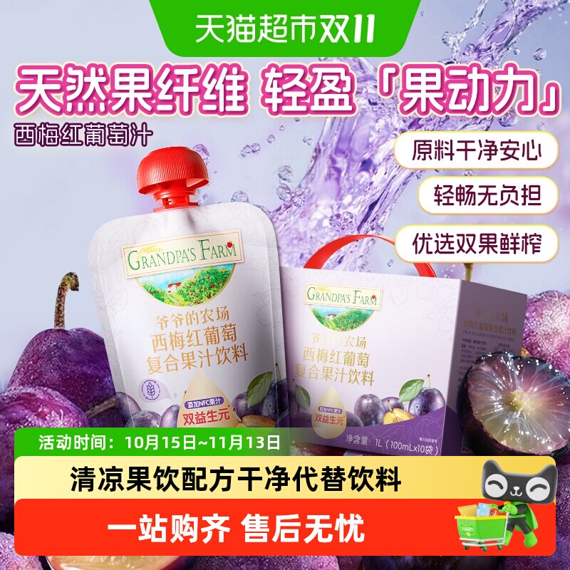爷爷的农场西梅红葡萄复合果汁NFC儿童果汁饮品金银花梨汁蓝莓汁