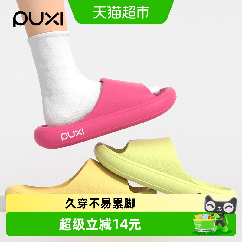朴西女士踩屎感拖鞋室内简约厚软底居家洗澡防滑增高情侣拖鞋男