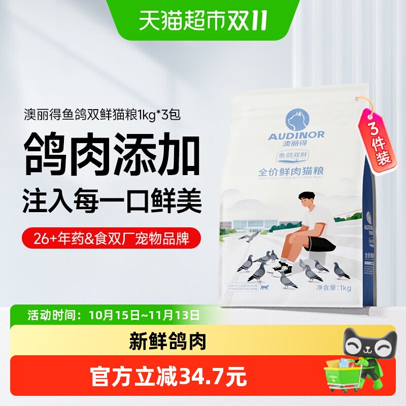 雷米高双鲜猫粮美毛1kg*3