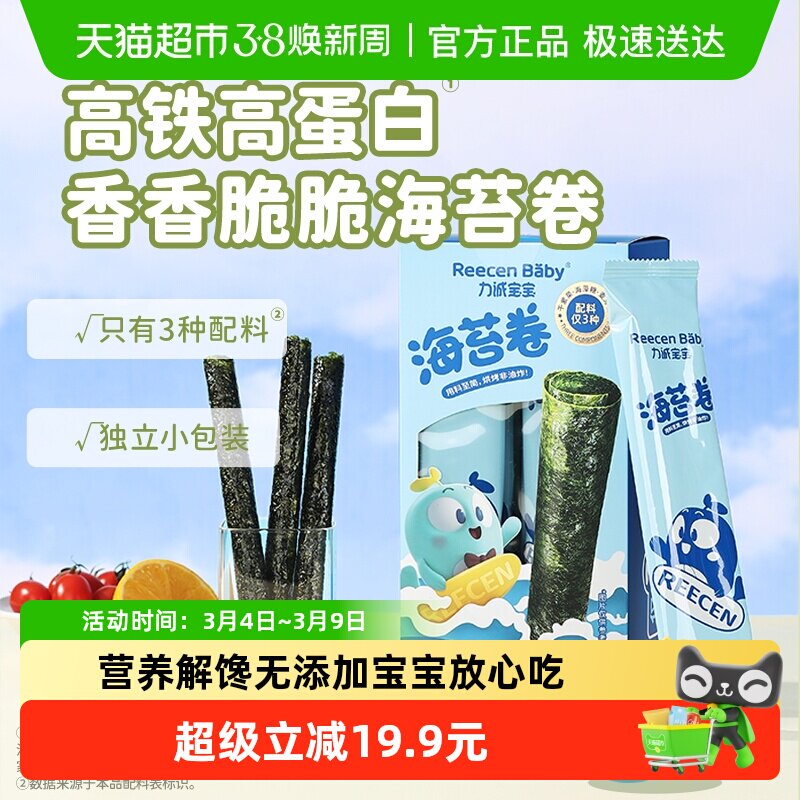 力诚宝宝海苔即食海苔卷27g*1盒独立包装儿童休闲零食小吃非油炸