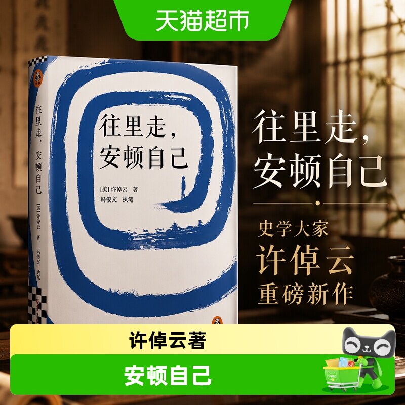 当当网人生哲学智慧良知新作图片