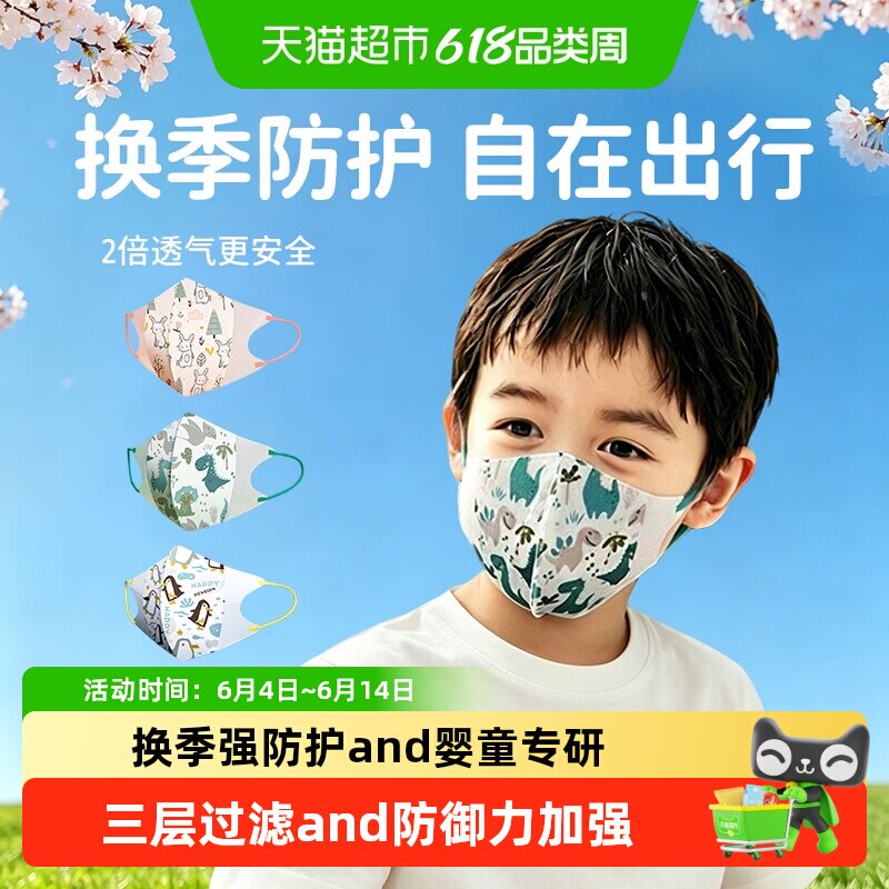 绿鼻子1-3 4-8岁儿童3d口罩一次性抗菌防护透气防尘独立包装
