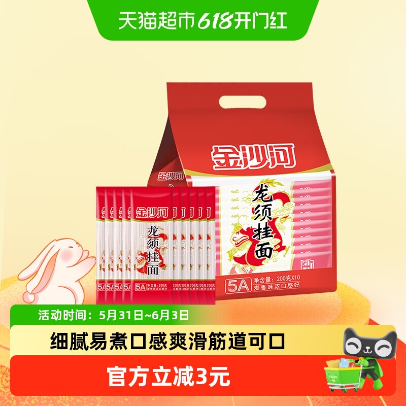 金沙河红龙须挂面龙须面200g*10凉面拌面独立包装小分量一人餐